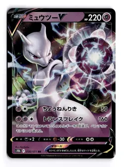 POKEMON JAPANESE MEWTWO V 030/071 DOUBLE RARE POKEMON GO NEAR MINT - Image 1