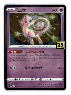 POKEMON JAPANESE MEW 002/028 P 25TH ANNIVERSARY COLLECTION HOLO NEAR MINT - Image 1
