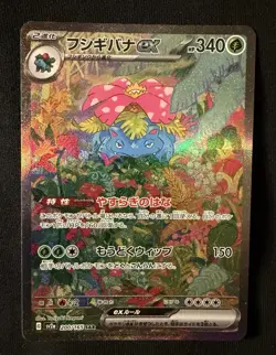 Pokemon TCG Venusaur ex 200/165 151 Special Art Rare Holo Japanese - Image 1