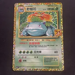 Venusaur Pokemon T-Chinese 002/025 S8APF 25th Anniversary Collection - Image 1