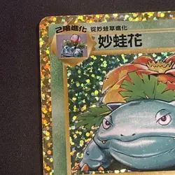 Venusaur Pokemon T-Chinese 002/025 S8APF 25th Anniversary Collection - Image 2