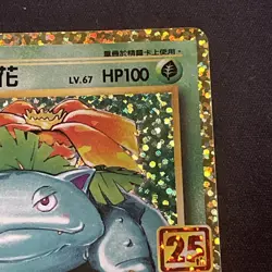 Venusaur Pokemon T-Chinese 002/025 S8APF 25th Anniversary Collection - Image 3