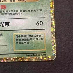 Venusaur Pokemon T-Chinese 002/025 S8APF 25th Anniversary Collection - Image 4