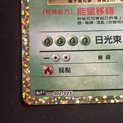 Venusaur Pokemon T-Chinese 002/025 S8APF 25th Anniversary Collection - Image 5