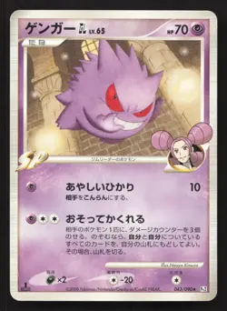 Gengar GL 043/090 Bonds End of Time DMG Japanese Pokemon Card TCG - Image 1