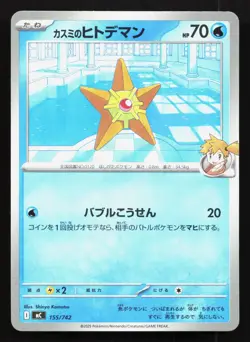Misty's Staryu 155/742 Starter Deck 100 NM Japanese Pokemon Card TCG - Image 1
