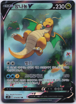 Dragonite V Alt Art SR 074/067 s7R Blue Sky Stream Pokemon Card Korean NM - Image 1