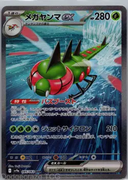 Yanmega EX 085/063 Special Art Rare Heat Wave Arena Pokemon Japanese NM - Image 1