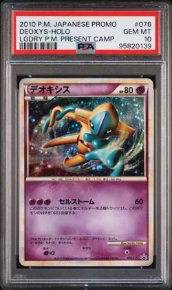 2010 POKEMON JPN PROMO LEGEND POKEMON PRESENT CAMPAIGN #076 DEOXYS-HOLO PSA 10 - Image 1