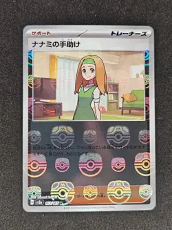 Daisy's Help Master Ball Holo 163/165 SV2a Pokemon 151 Card Japanese NM+ - Image 1