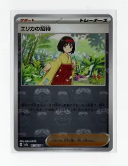 Erika's Invitation - (Master Ball Pattern) 161/165 Sv2a: Pokemon Card 151... - Image 1