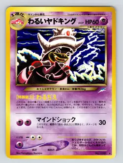 Pokemon Japanese Dark Slowking Rare Neo Destiny No. 199 NEAR MINT - Image 1