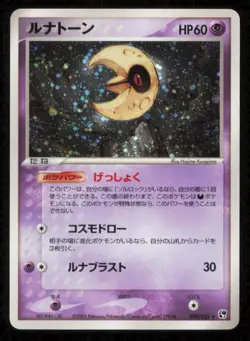 LUNATONE 029/053 POKEMON JAPANESE ADV MIRACLE OF THE DESERT HOLO RARE PLAYED - Image 1
