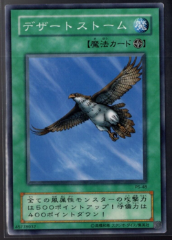 Rising Airt Current PS-48 Common Vintage Japanese Yugioh Lightly Played - Image 1