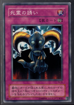 Skull Invitation TB-06 Common Vintage Japanese Yugioh Lightly Played - Image 1