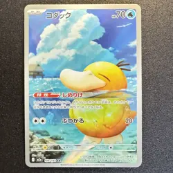 Psyduck AR 199/193 M2a MEGA Dream ex Japanese Pokemon Card 2025 NM - Image 1