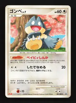 Munchlax 091/DP-P MP Diamond & Pearl Promos Japanese Pokemon Card TCG - Image 1