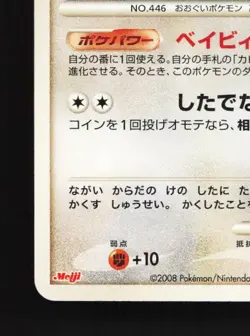 Munchlax 091/DP-P MP Diamond & Pearl Promos Japanese Pokemon Card TCG - Image 2