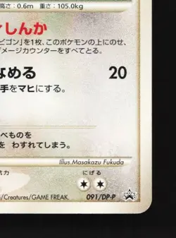 Munchlax 091/DP-P MP Diamond & Pearl Promos Japanese Pokemon Card TCG - Image 3