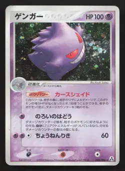 Gengar 040/086 Mirage Forest HP Japanese Pokemon Card TCG - Image 1