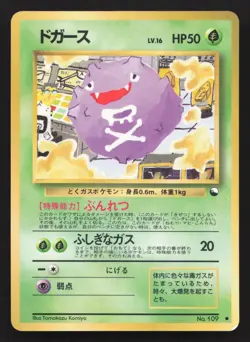 Koffing NO. 109 Vending Series 2 DMG Japanese Pokemon Card TCG - Image 1