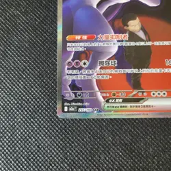 Team Rockets Mewtu ex TCG Pokemon Karte m2a 237/193 Chinesisch Mega Dream EX NM - Image 4