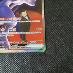 Team Rockets Mewtu ex TCG Pokemon Karte m2a 237/193 Chinesisch Mega Dream EX NM - Image 5