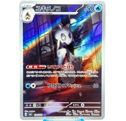 Frosdedje SV6 104/101 AR – Mask of Change – Pokemon Karte Japanisch NM Froslass - Image 1