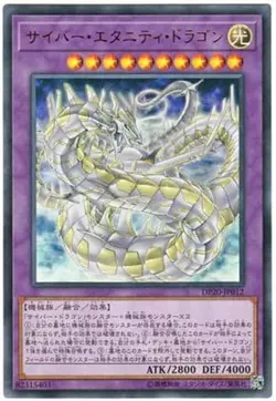 Yugioh Card 21TP-JP209 Cyber Eternity Dragon | Normal Japanese - Image 1