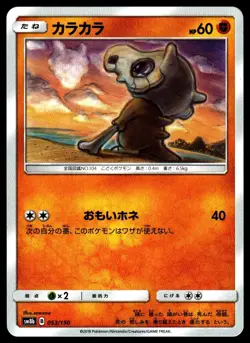 Cubone #053/150 SM8b: GX Ultra Shiny Near Mint or Better - Pokemon Card - Image 1