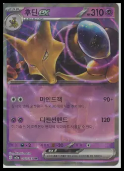 SV2a: Pokemon Card 151 #065/165 Alakazam ex - Image 1