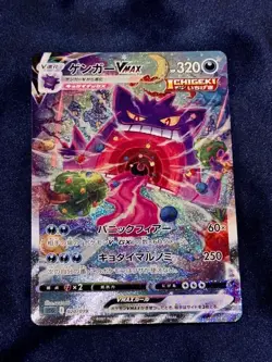 Gengar VMAX SR (SA) 020/019 sGG Gigantamax HOLO High Class Deck Pokemon Card - Image 1