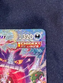 Gengar VMAX SR (SA) 020/019 sGG Gigantamax HOLO High Class Deck Pokemon Card - Image 4