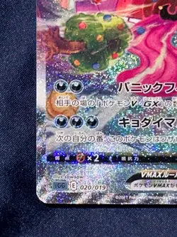 Gengar VMAX SR (SA) 020/019 sGG Gigantamax HOLO High Class Deck Pokemon Card - Image 5