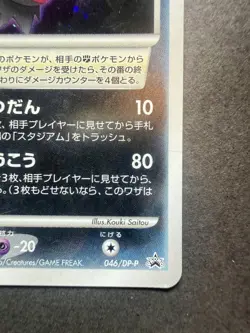 Pokemon Card Darkrai Holo Rare Black Star 2007 PROMO 046/DP-P Diamond & Pearl - Image 5