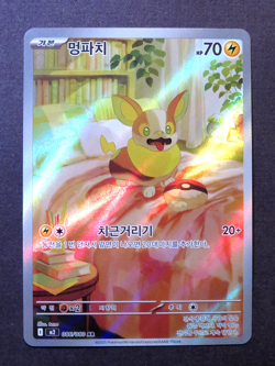 2025 Pokemon Korean TCG Scarlet & Violet Yamper Holo Card M2 86/80 AR NM-M! - Image 1