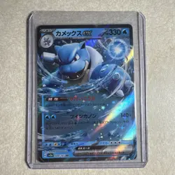 Blastoise EX 009/165 Sv2a: Pokemon Card 151 Holo (Japanese) - Image 1