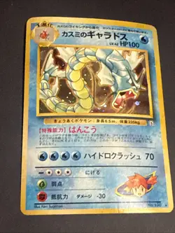 Misty's Gyarados Leaders' Stadium Holo Rare Japanese Pokemon Card No.130 Damaged - Image 1