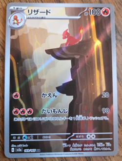 Charmeleon 169/165 Japanese Pokemon 151 Full Art Rare Holo Card - Image 1