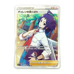 Cheren's Care SR 115/100 S9 Star Birth - Pokemon Card Japanese - Image 1