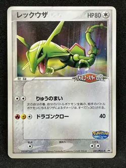 Rayquaza 041/PCG-P Promo PokePark Pokemon Card 2005 Japanese TCG - Image 1