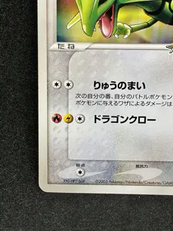 Rayquaza 041/PCG-P Promo PokePark Pokemon Card 2005 Japanese TCG - Image 4