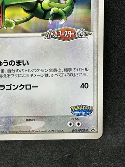 Rayquaza 041/PCG-P Promo PokePark Pokemon Card 2005 Japanese TCG - Image 5