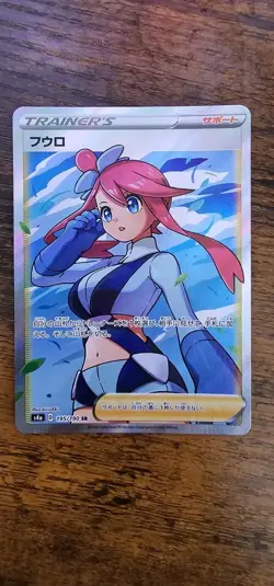 Pokemon Card Japanese Skyla SR 195/190 S4a Shiny Star V - NM - Image 1