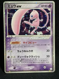 Mew ex 003/015 Gift Box Promo Japanese Pokemon Card - Image 1