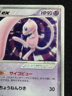Mew ex 003/015 Gift Box Promo Japanese Pokemon Card - Image 4