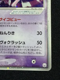 Mew ex 003/015 Gift Box Promo Japanese Pokemon Card - Image 5
