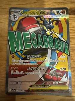 Japanese Mega Lucario ex MA 228/193 Pokemon Card Mega Dream - Image 1