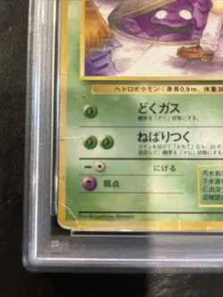 Pokemon Japanese Rocket Grimer PSA 1 Banned Card - Image 4
