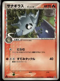 Pupitar 014/086 Japanese Holon Research Tower 1st Edition LP Pokemon Card - Image 1